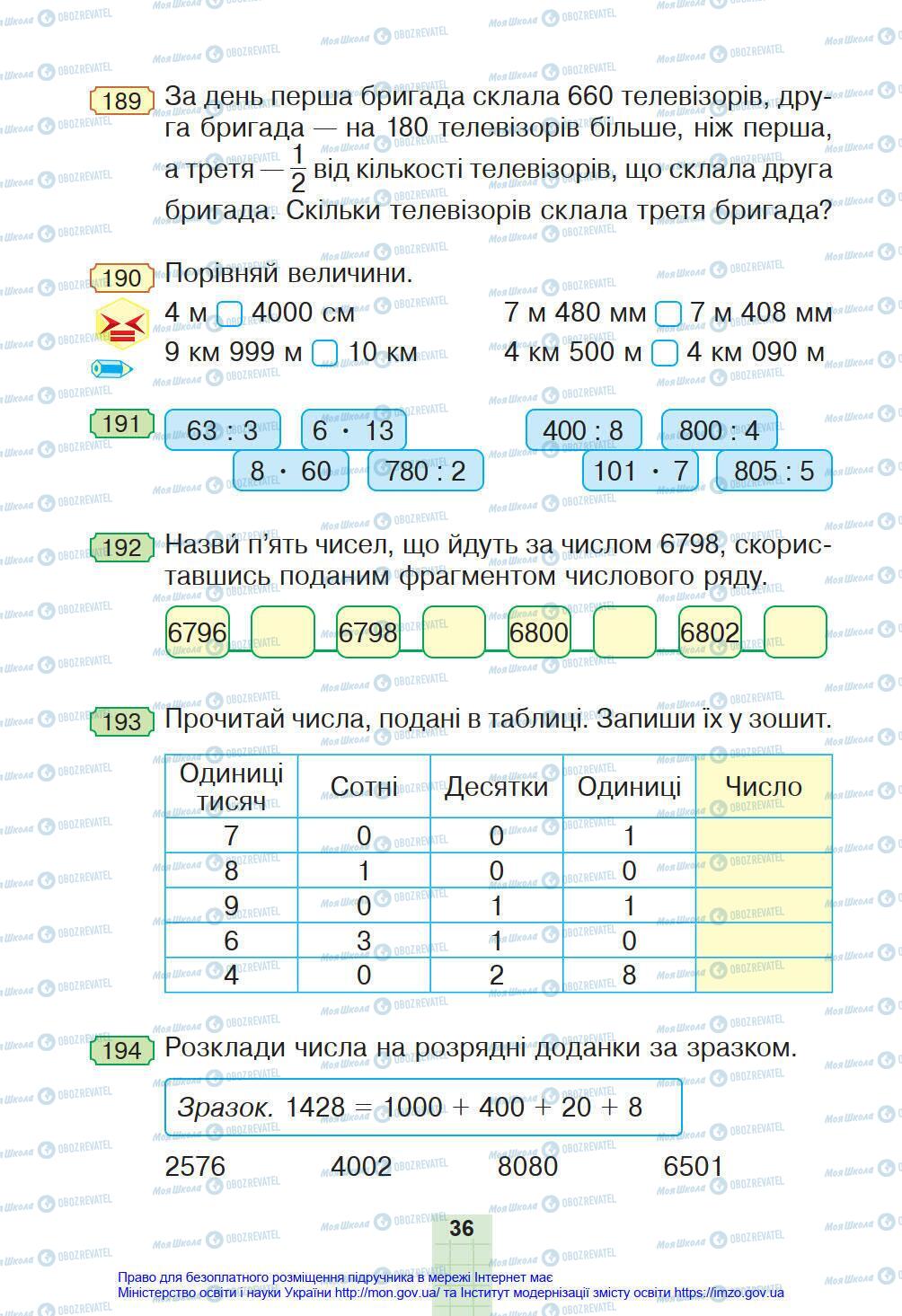 Підручники Математика 4 клас сторінка 36