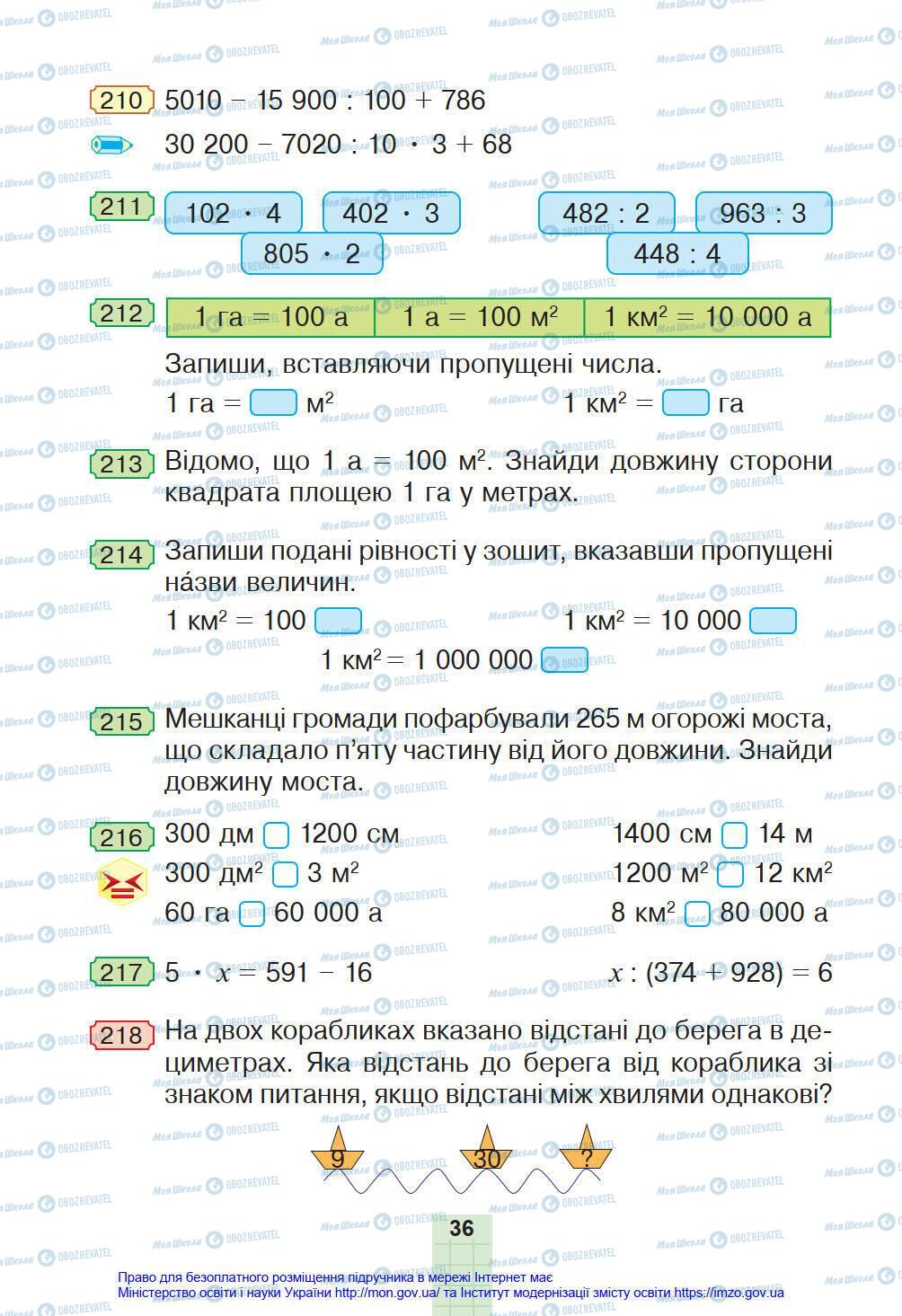 Учебники Математика 4 класс страница 36