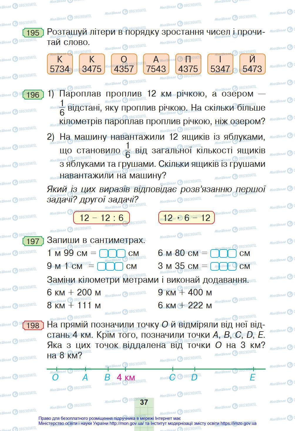 Підручники Математика 4 клас сторінка 37