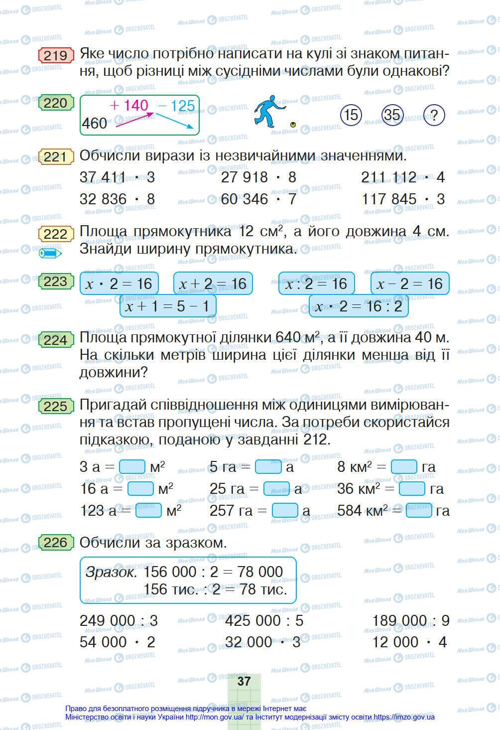 Підручники Математика 4 клас сторінка 37