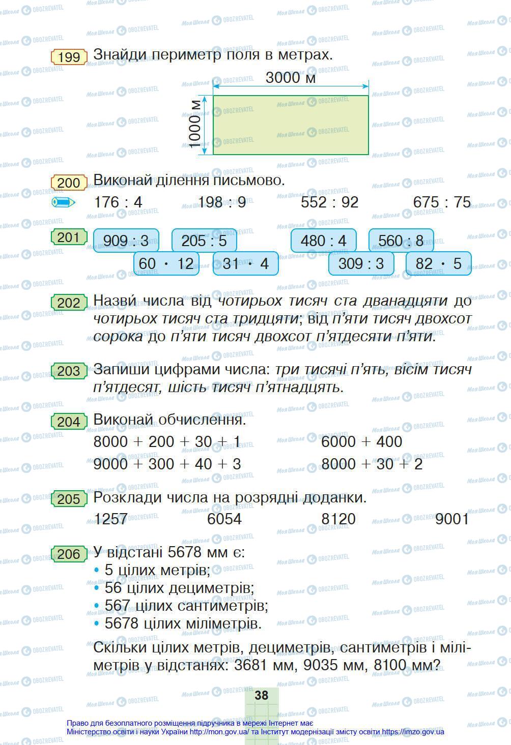 Підручники Математика 4 клас сторінка 38