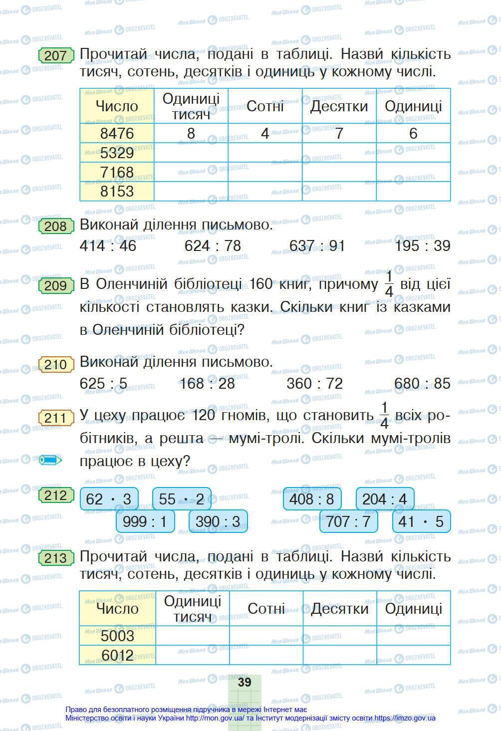 Учебники Математика 4 класс страница 39