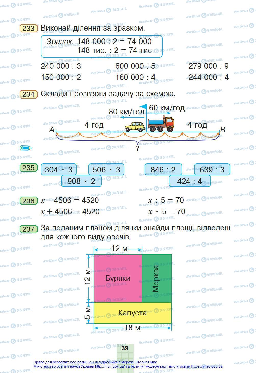Підручники Математика 4 клас сторінка 39