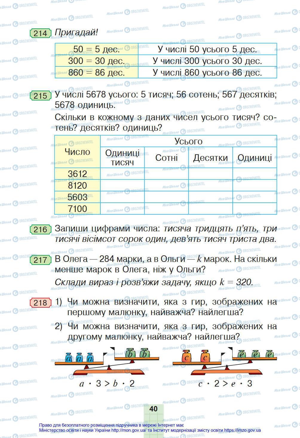 Підручники Математика 4 клас сторінка 40