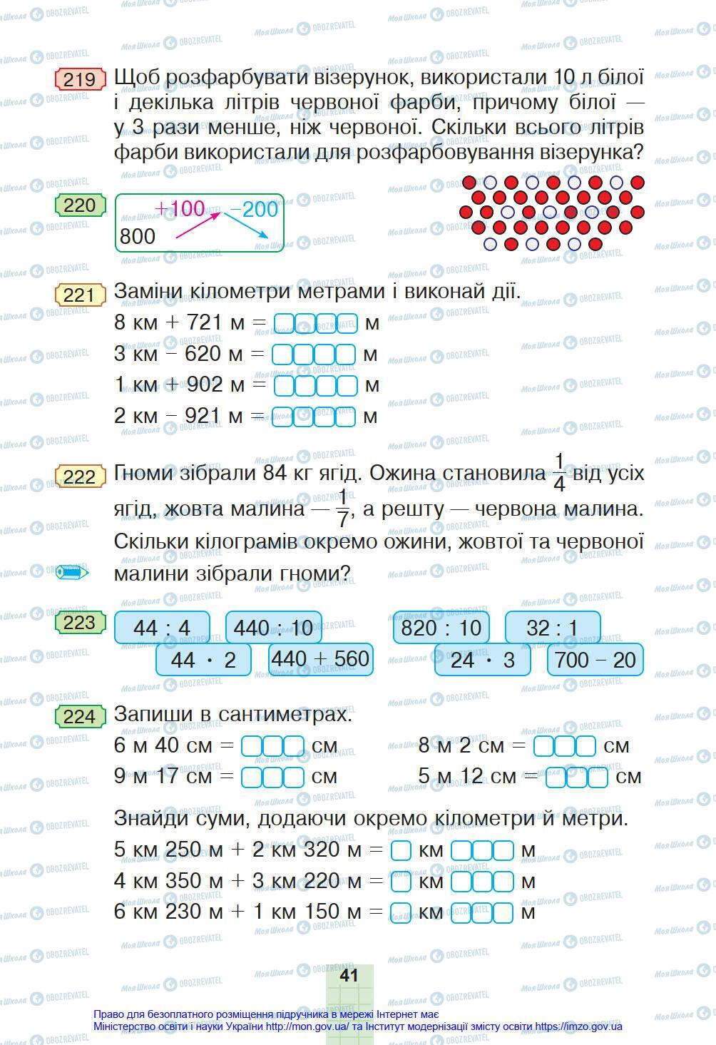 Учебники Математика 4 класс страница 41