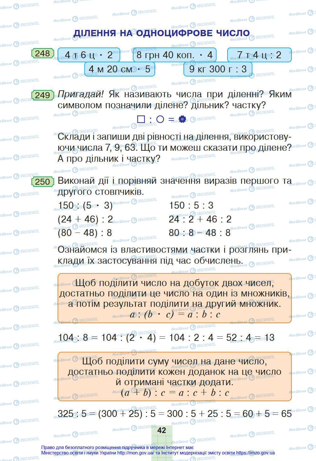 Підручники Математика 4 клас сторінка 42