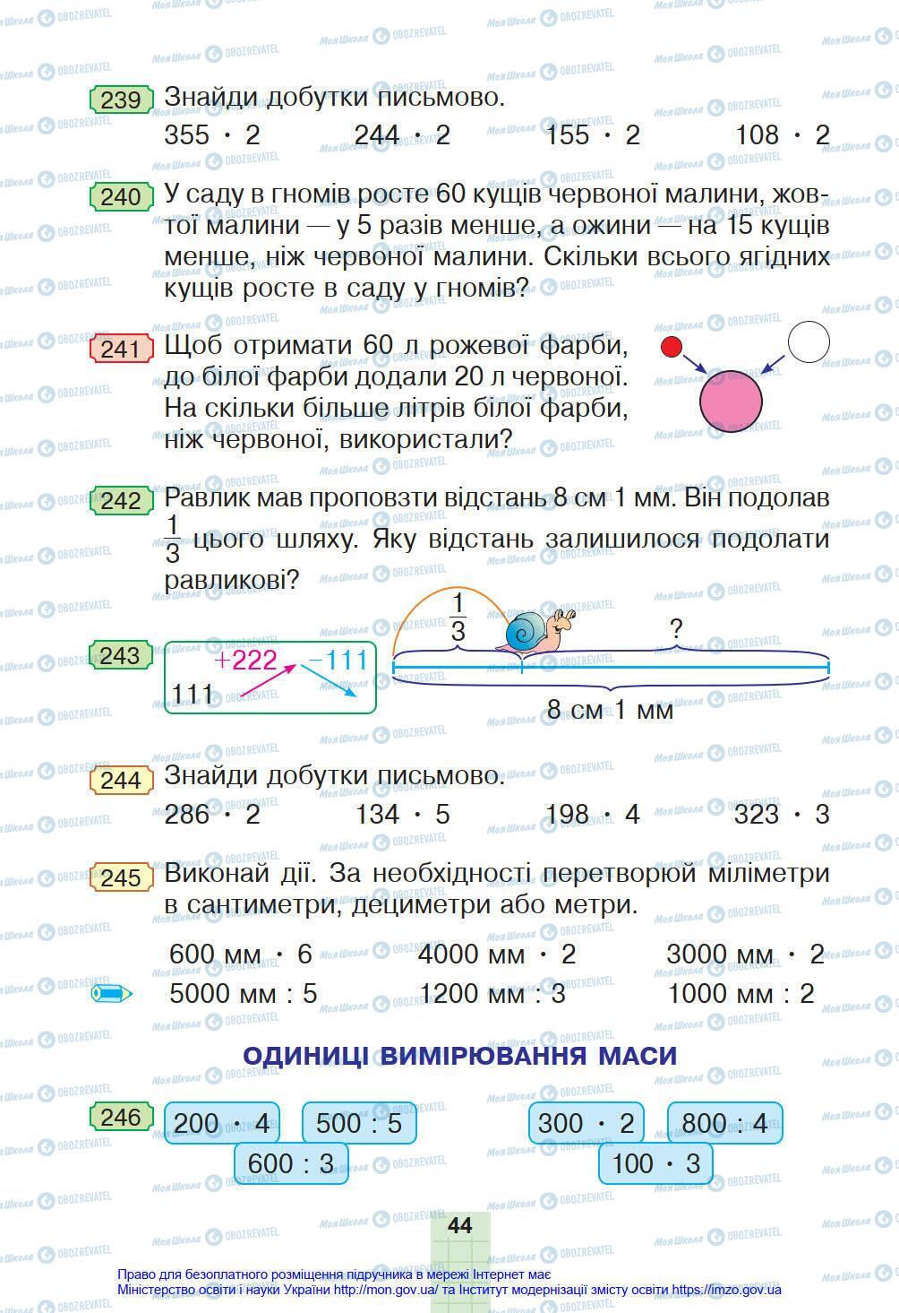 Учебники Математика 4 класс страница 44