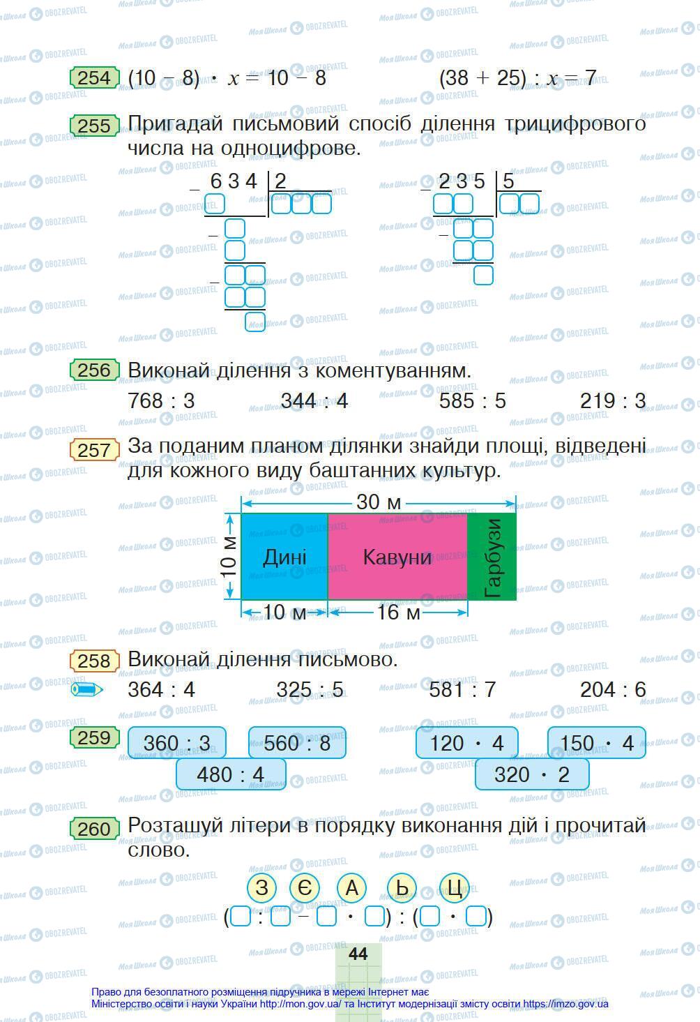 Підручники Математика 4 клас сторінка 44