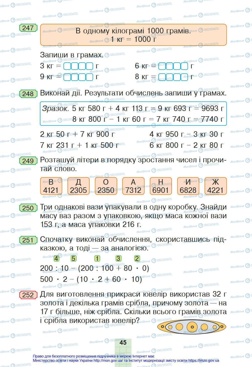 Учебники Математика 4 класс страница 45