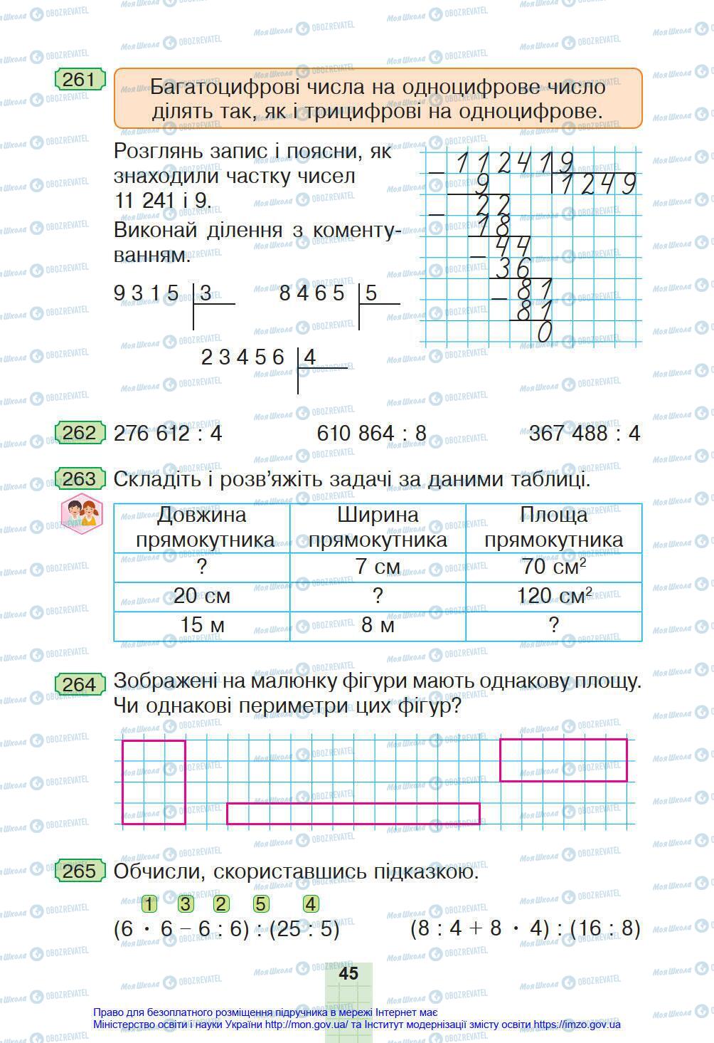 Учебники Математика 4 класс страница 45