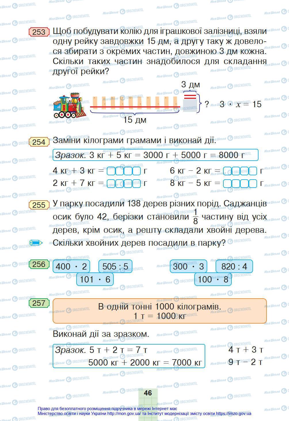 Підручники Математика 4 клас сторінка 46