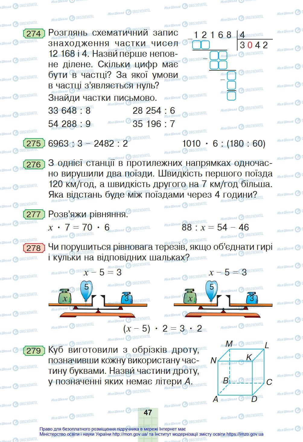 Підручники Математика 4 клас сторінка 47