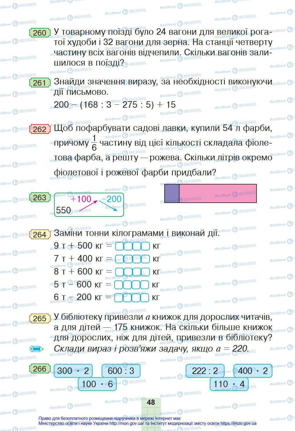 Підручники Математика 4 клас сторінка 48