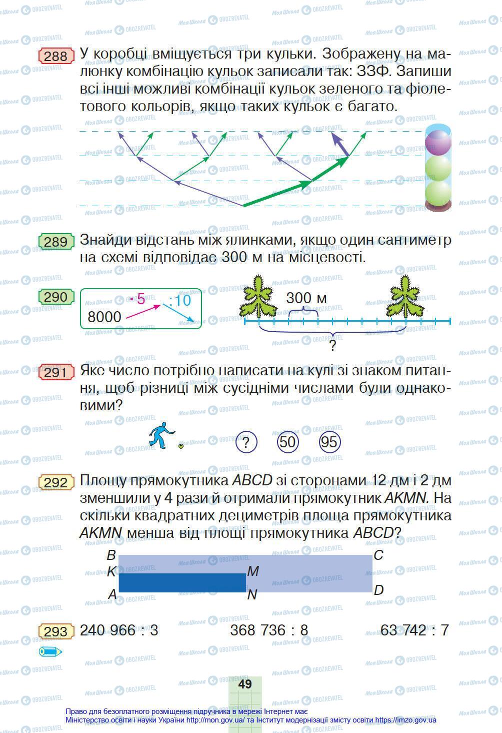 Підручники Математика 4 клас сторінка 49