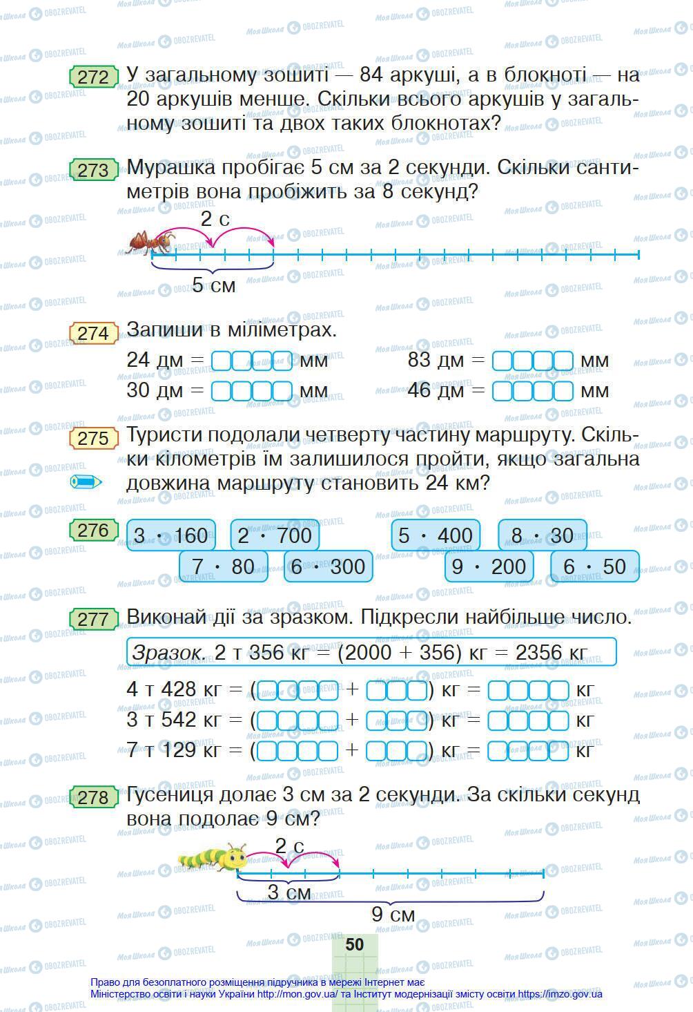 Підручники Математика 4 клас сторінка 50