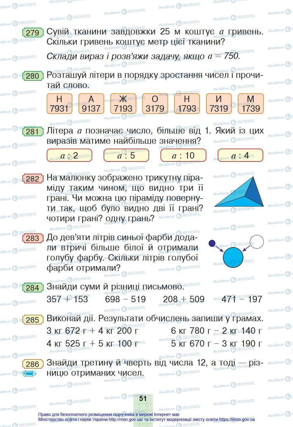 Учебники Математика 4 класс страница 51