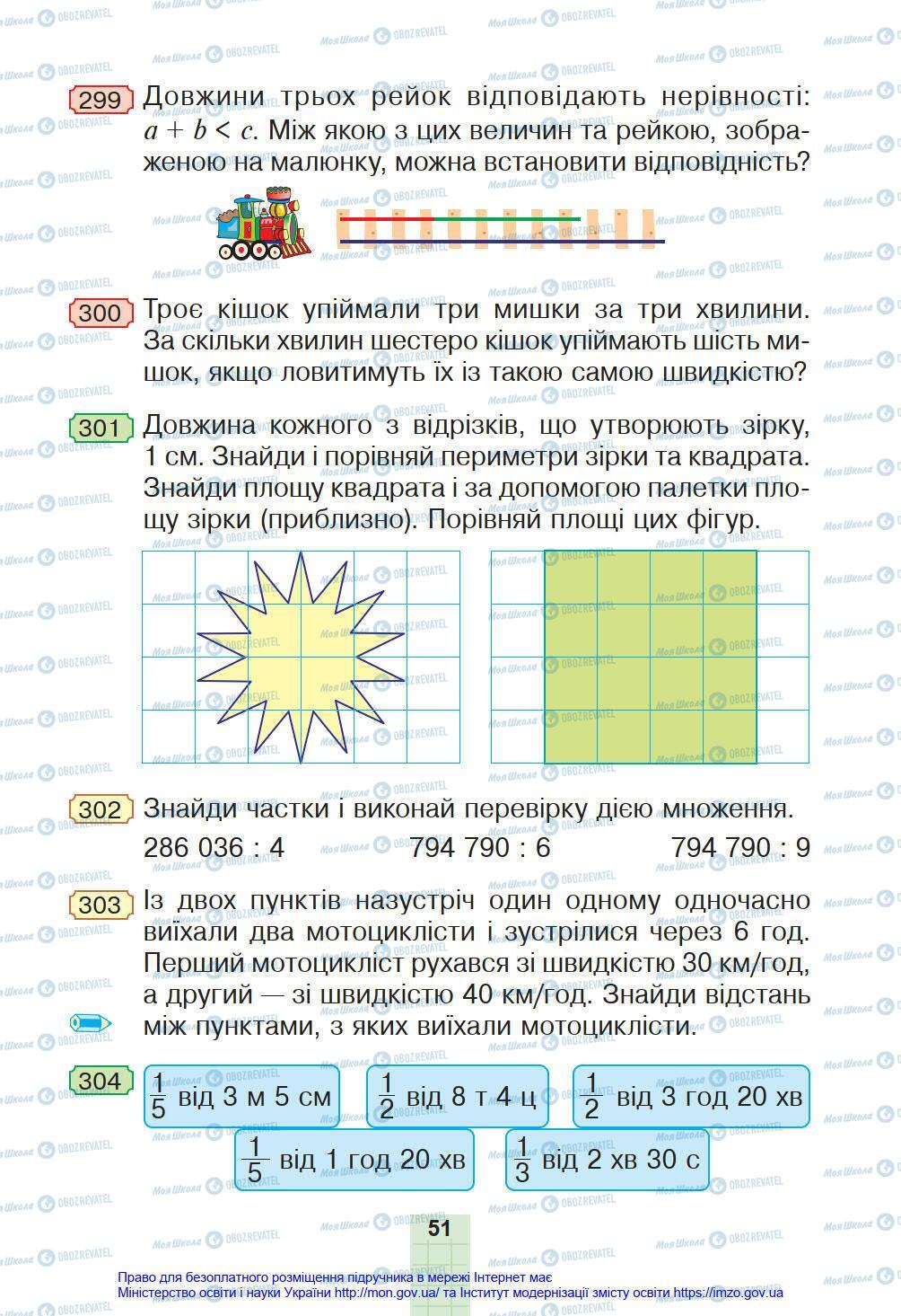 Учебники Математика 4 класс страница 51