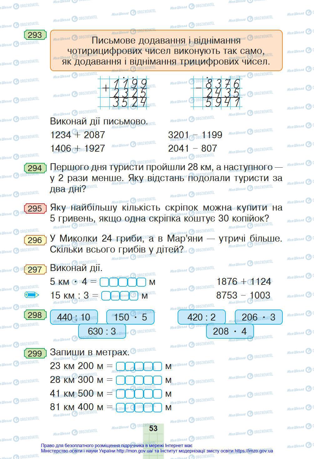 Підручники Математика 4 клас сторінка 53