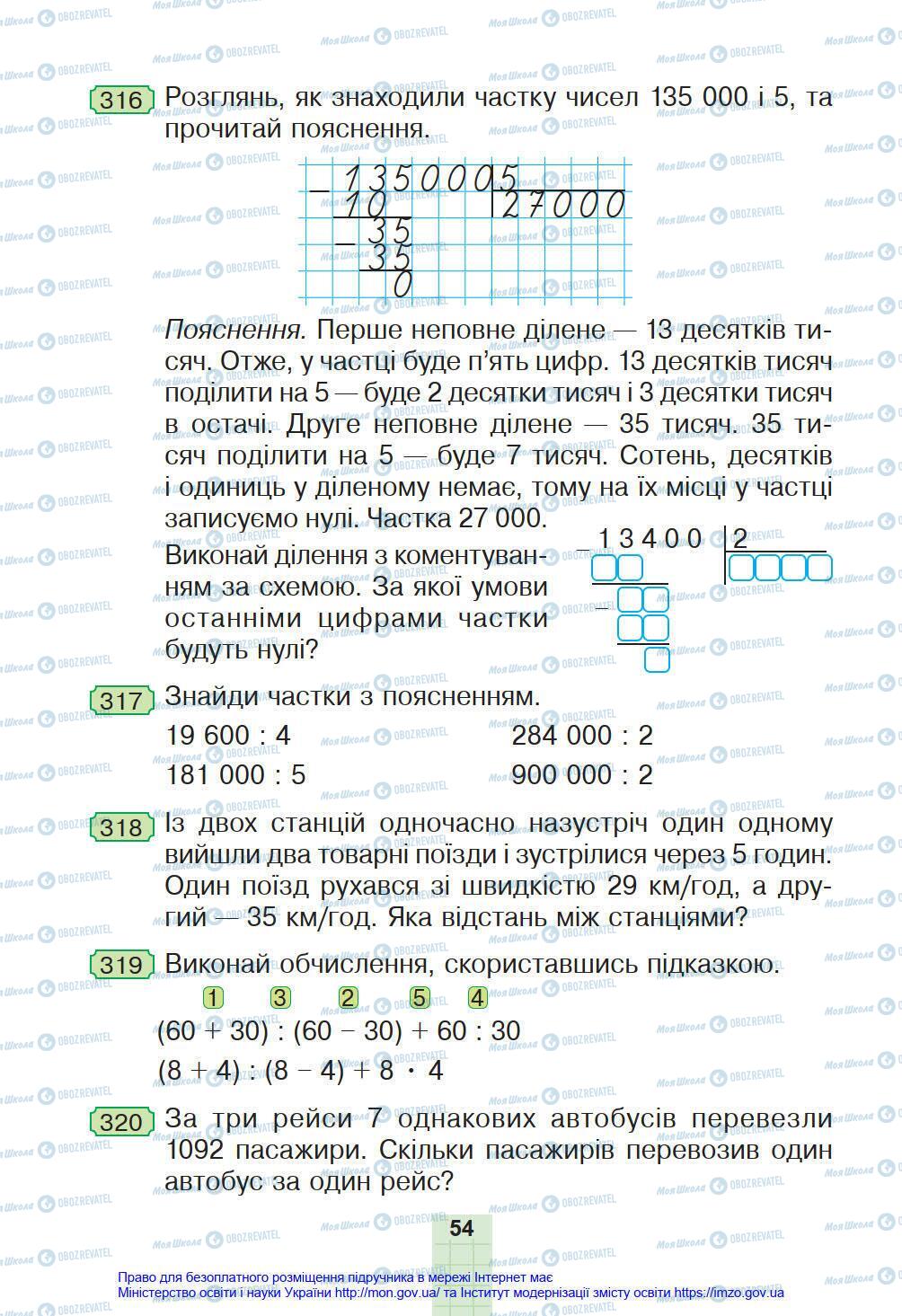 Учебники Математика 4 класс страница 54