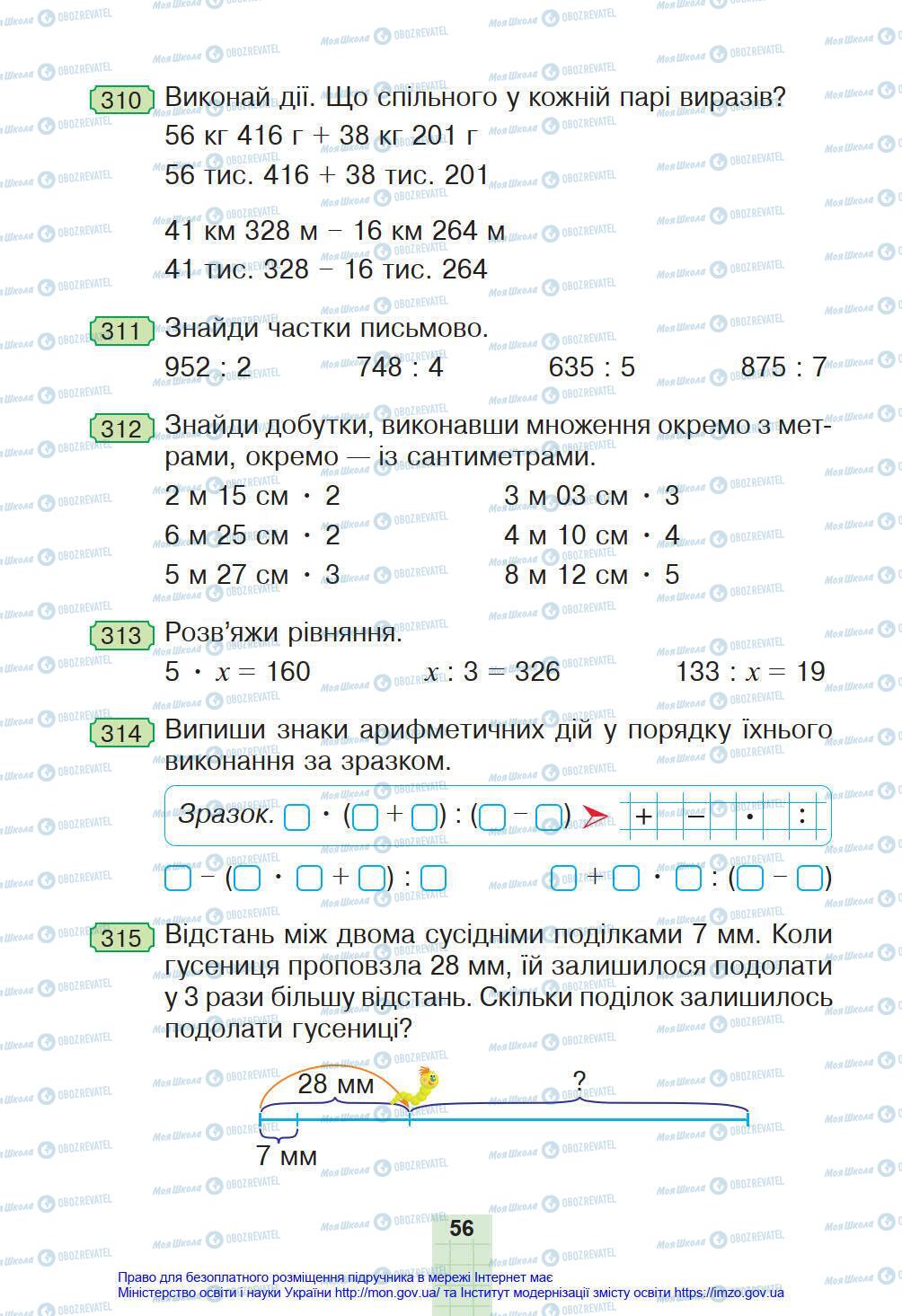 Підручники Математика 4 клас сторінка 56