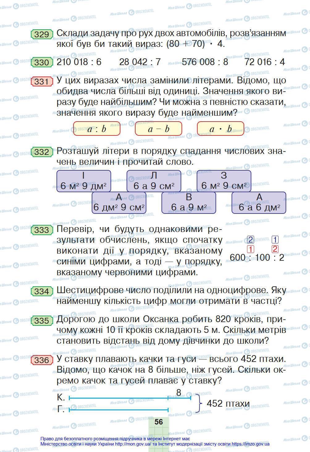 Учебники Математика 4 класс страница 56