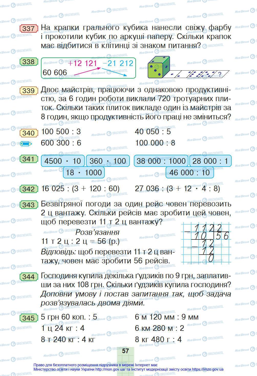 Учебники Математика 4 класс страница 57