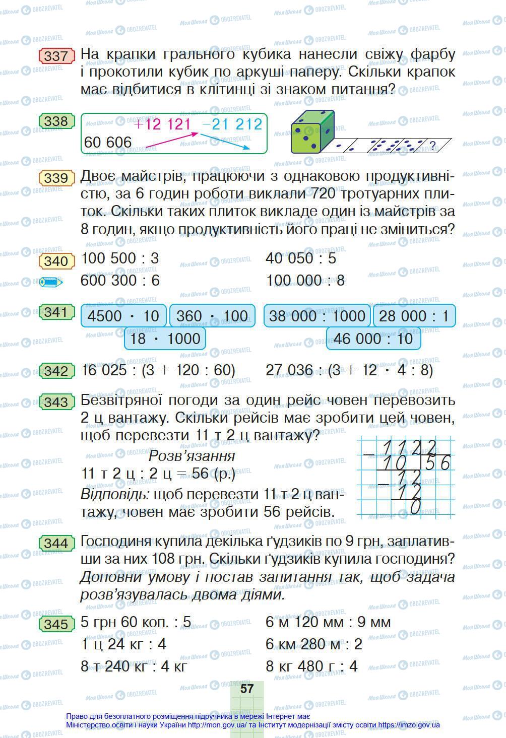 Підручники Математика 4 клас сторінка 57