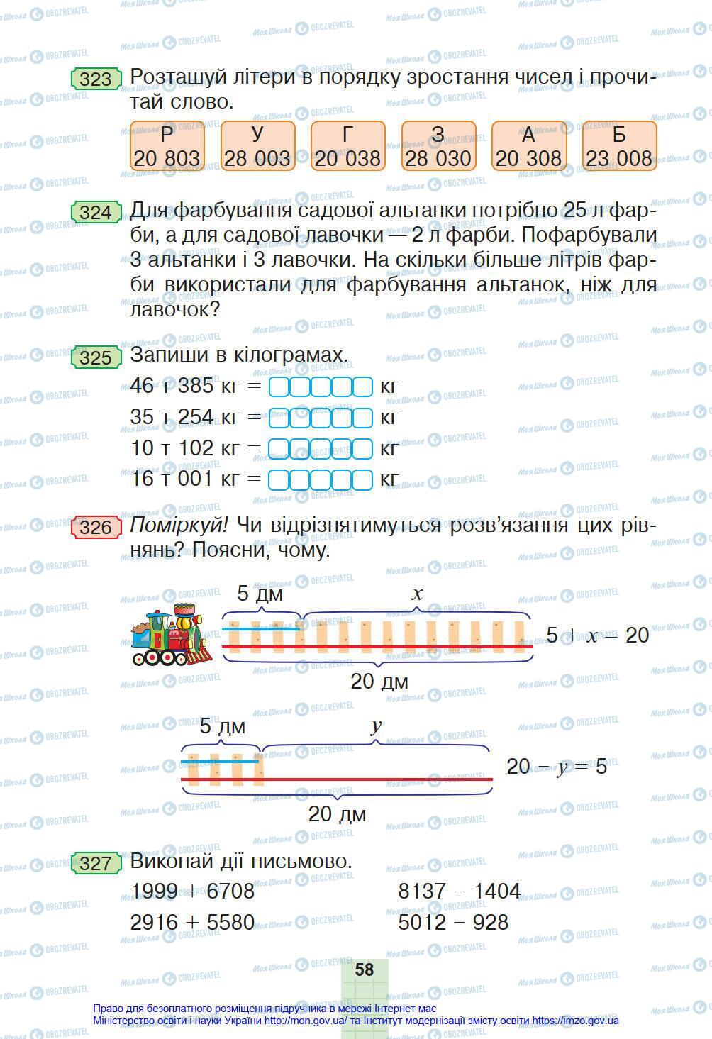 Учебники Математика 4 класс страница 58