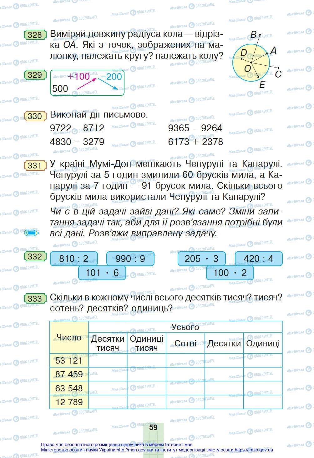 Підручники Математика 4 клас сторінка 59