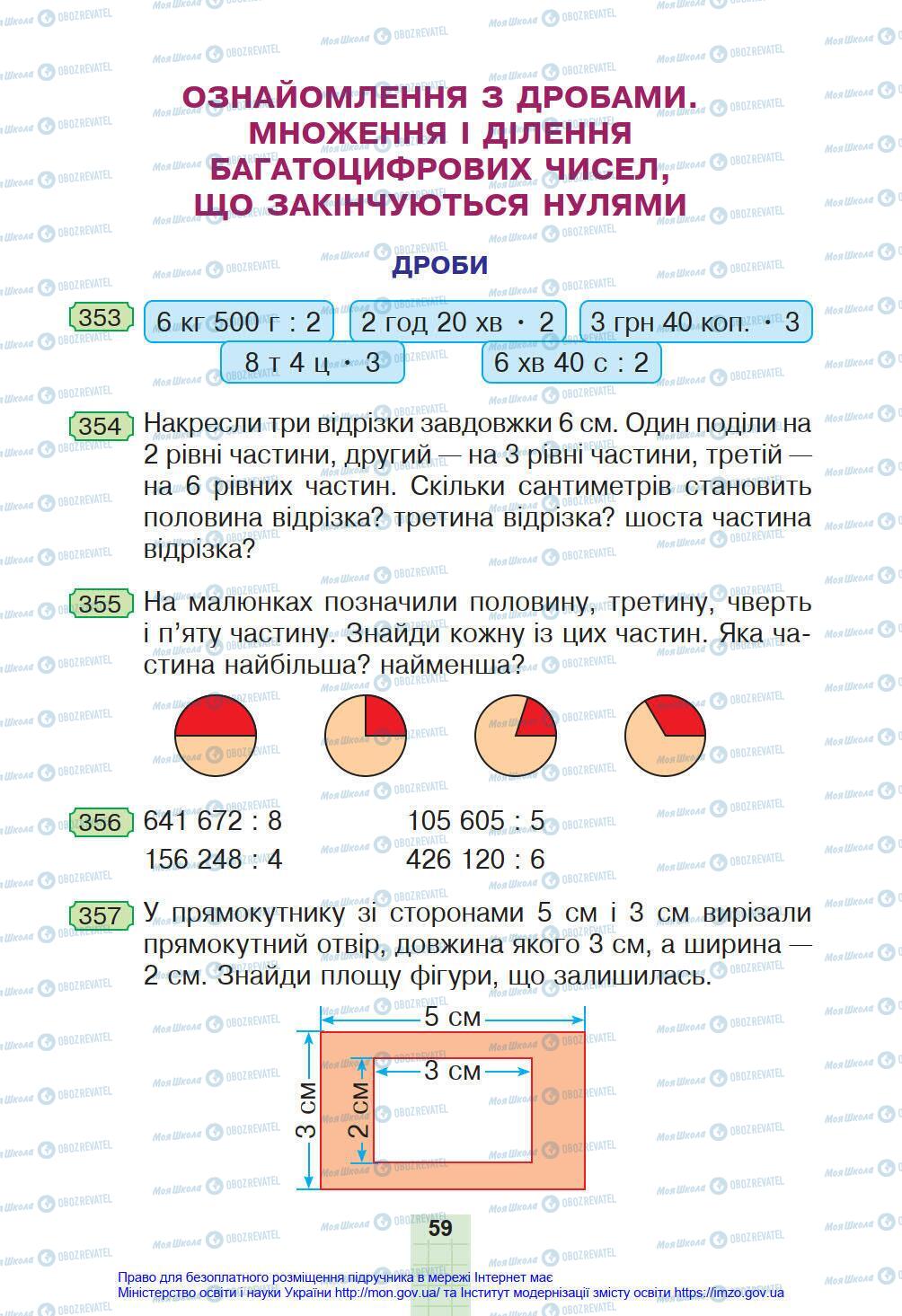 Підручники Математика 4 клас сторінка 59