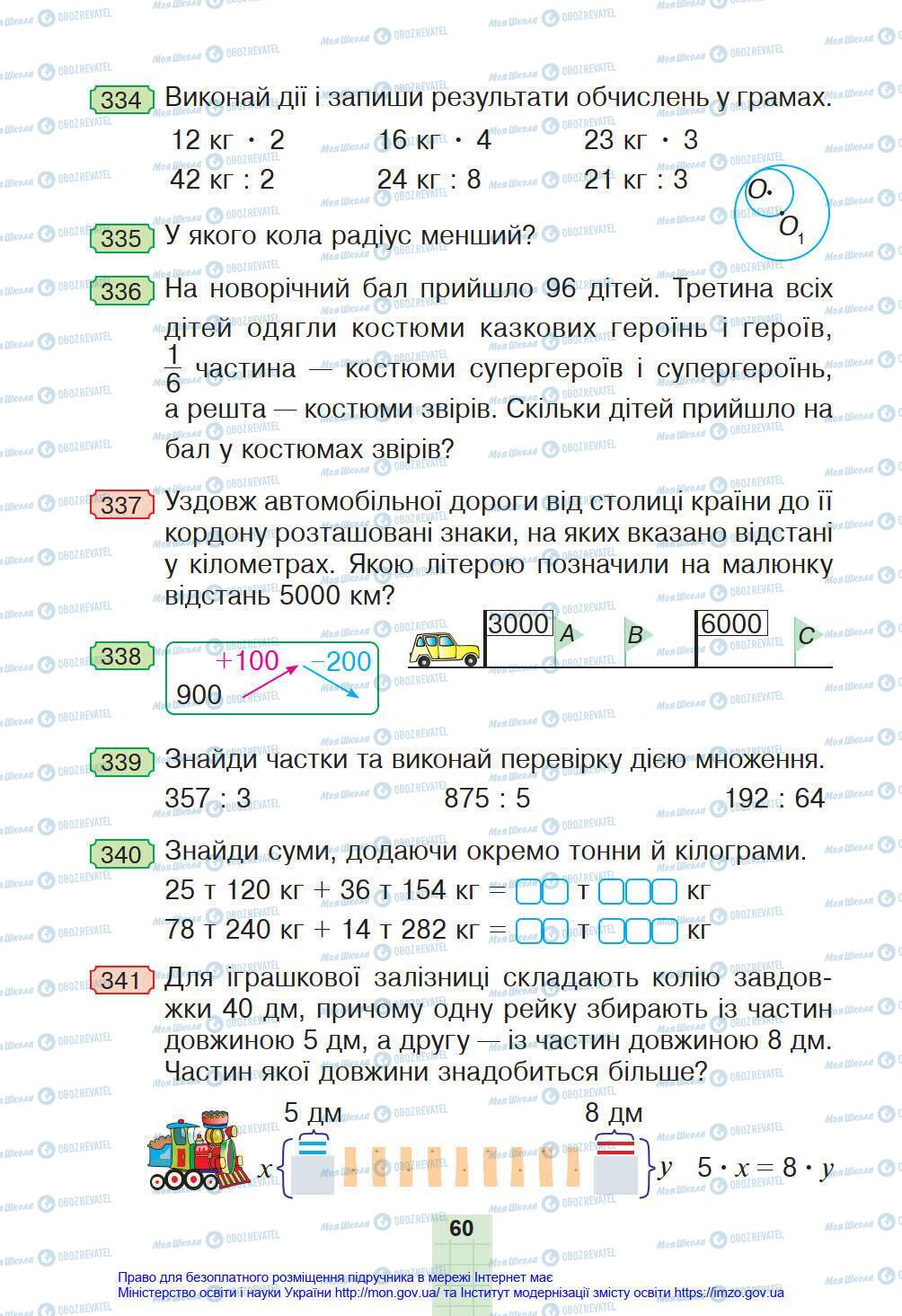 Підручники Математика 4 клас сторінка 60