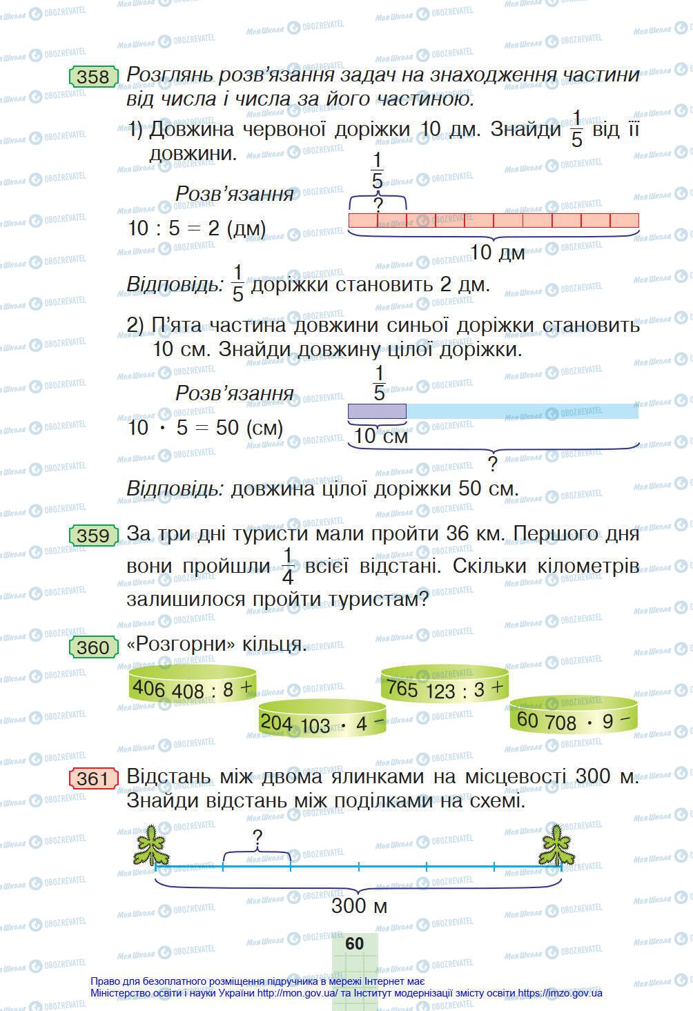 Учебники Математика 4 класс страница 60