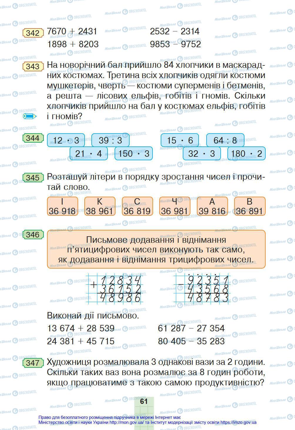 Учебники Математика 4 класс страница 61