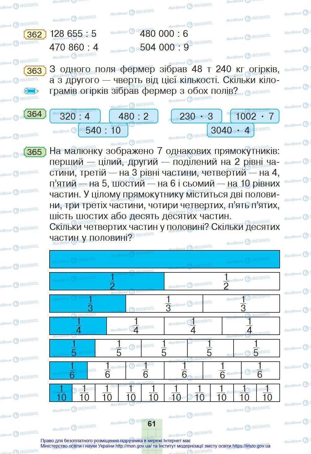 Учебники Математика 4 класс страница 61