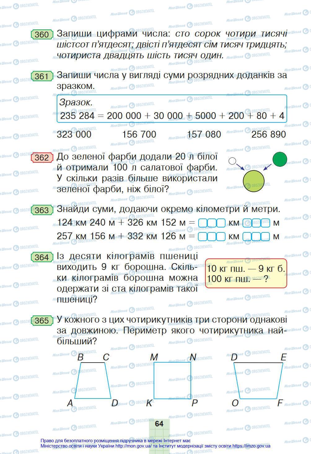 Підручники Математика 4 клас сторінка 64