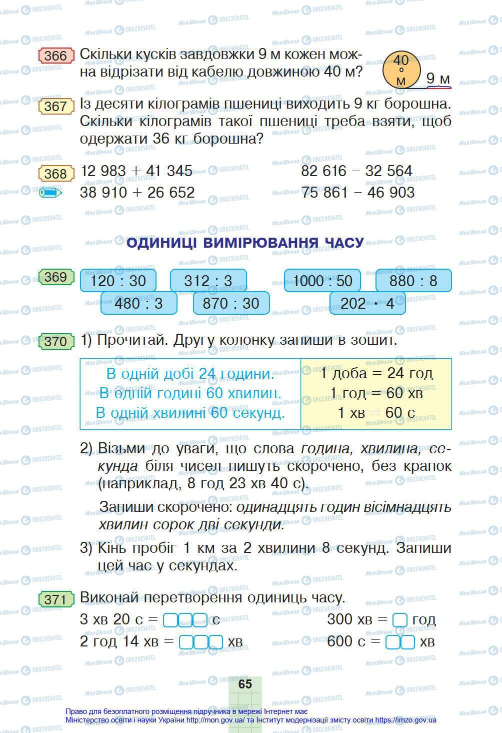 Учебники Математика 4 класс страница 65