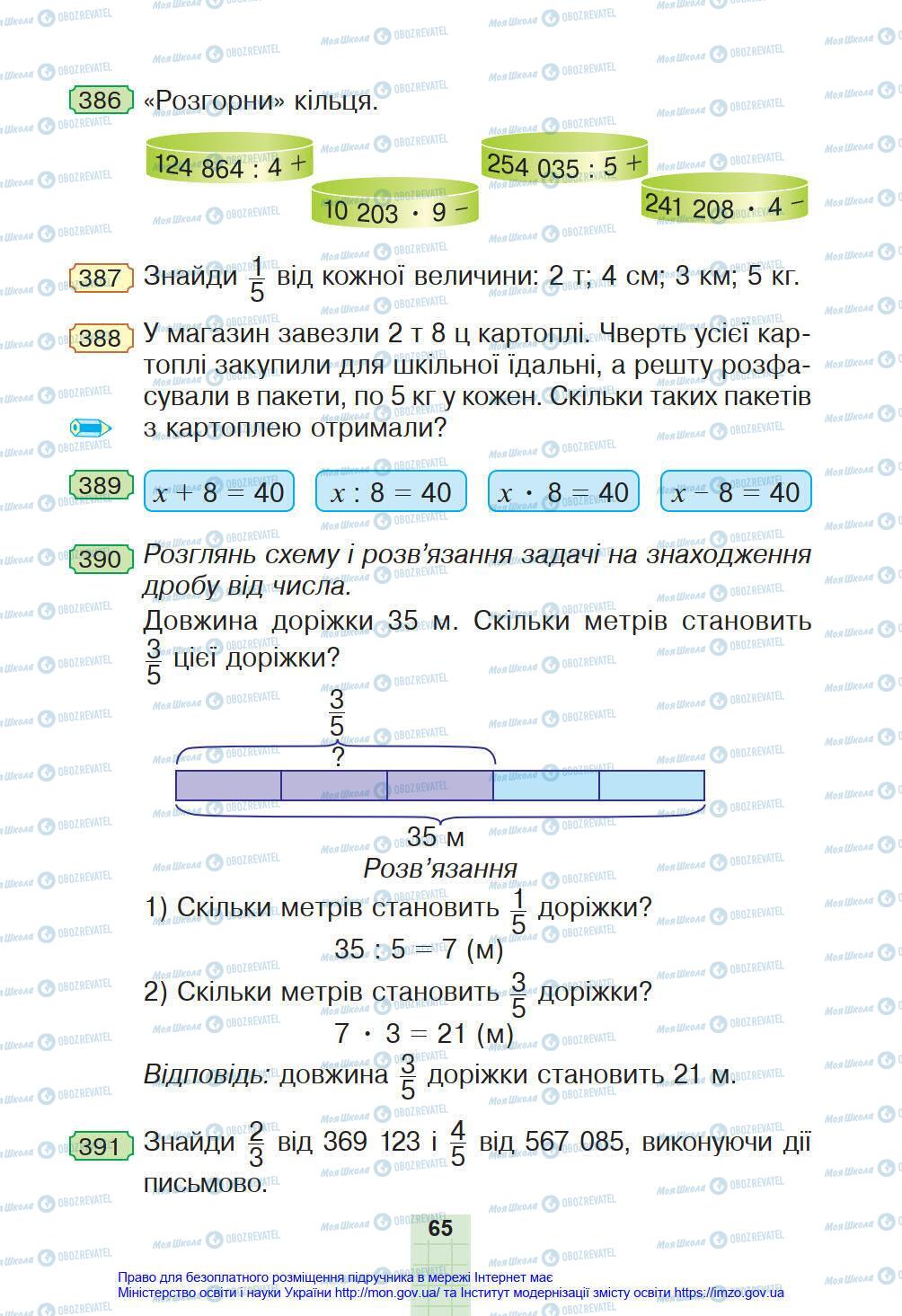 Учебники Математика 4 класс страница 65