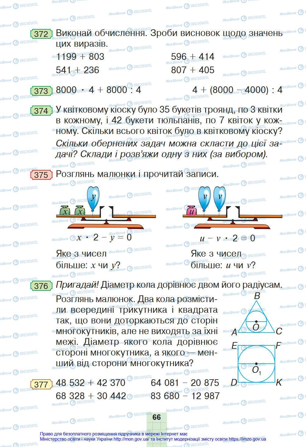 Учебники Математика 4 класс страница 66