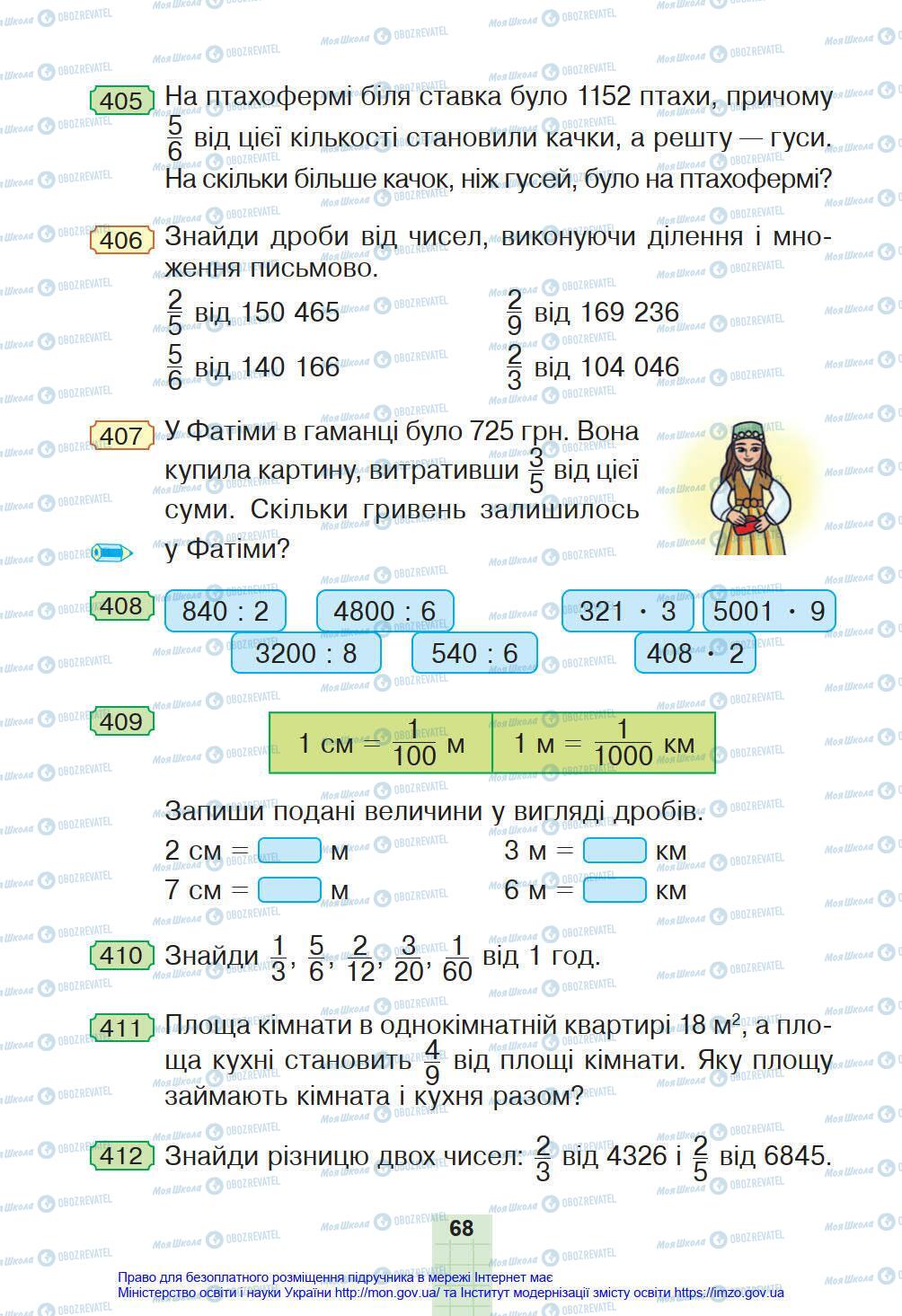 Учебники Математика 4 класс страница 68