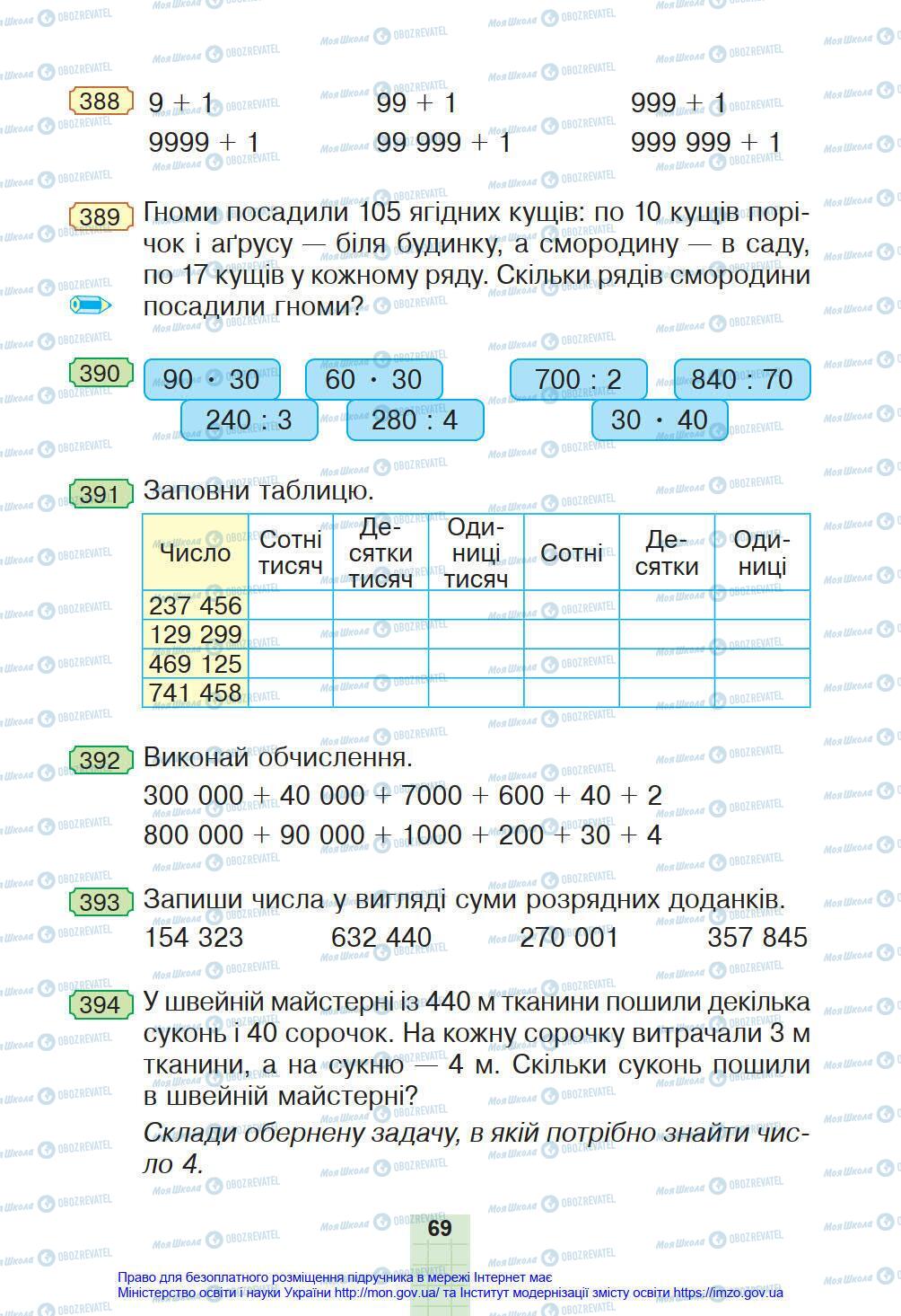 Підручники Математика 4 клас сторінка 69