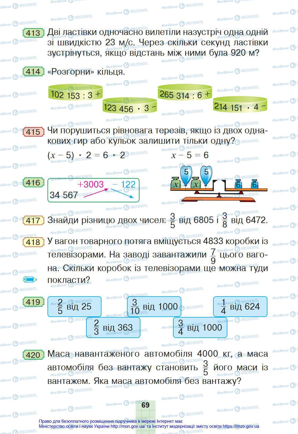 Підручники Математика 4 клас сторінка 69