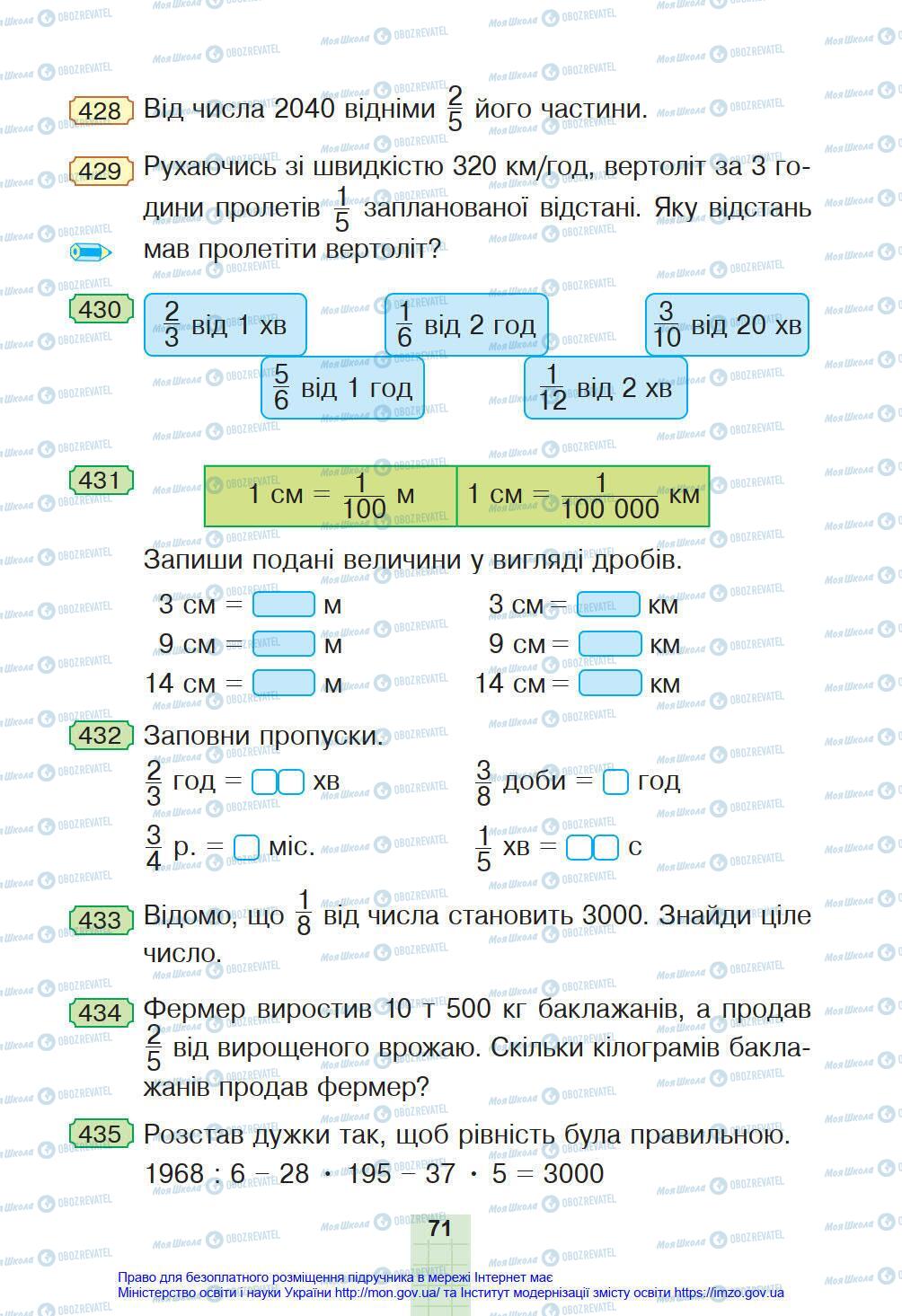 Підручники Математика 4 клас сторінка 71