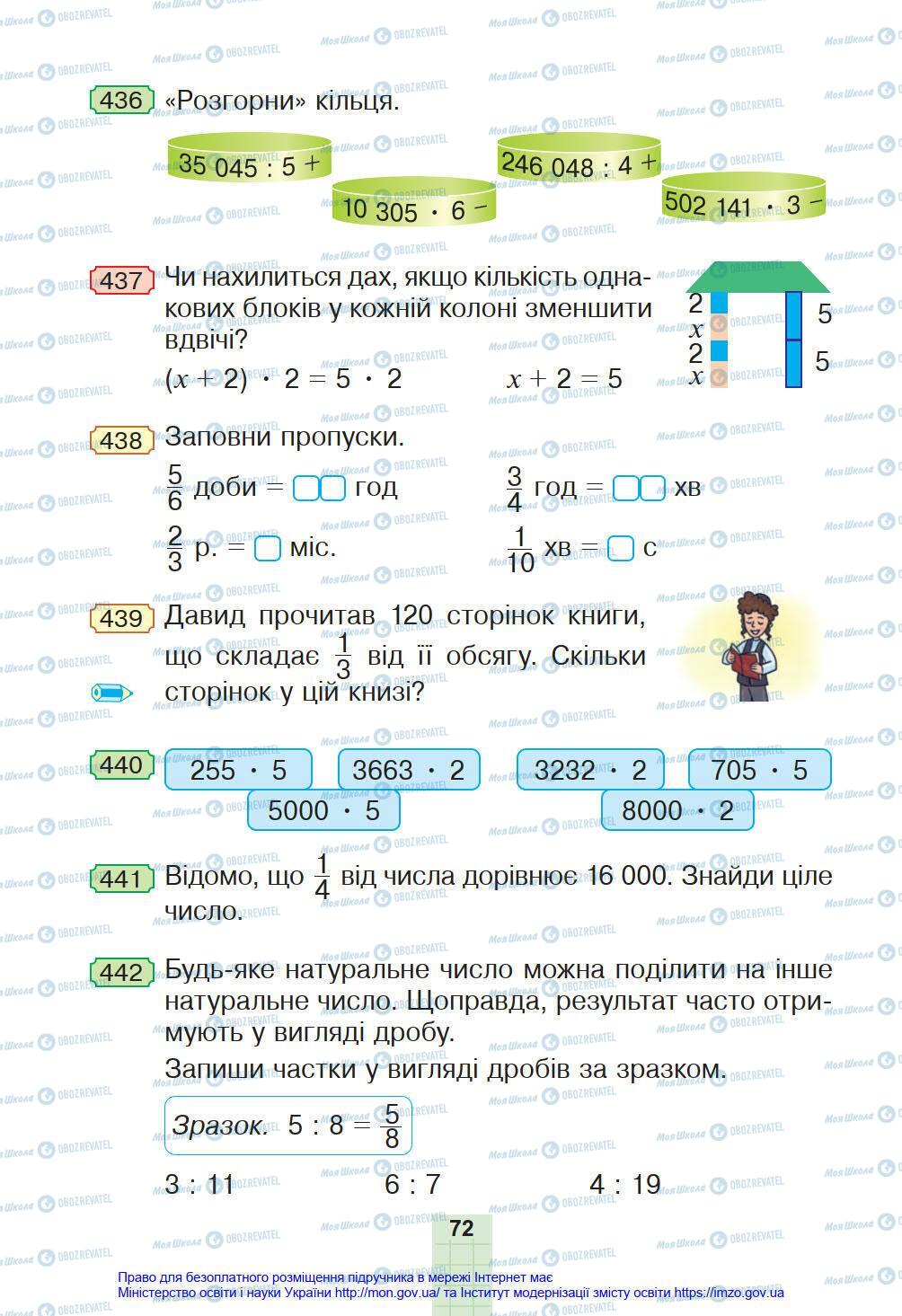 Підручники Математика 4 клас сторінка 72