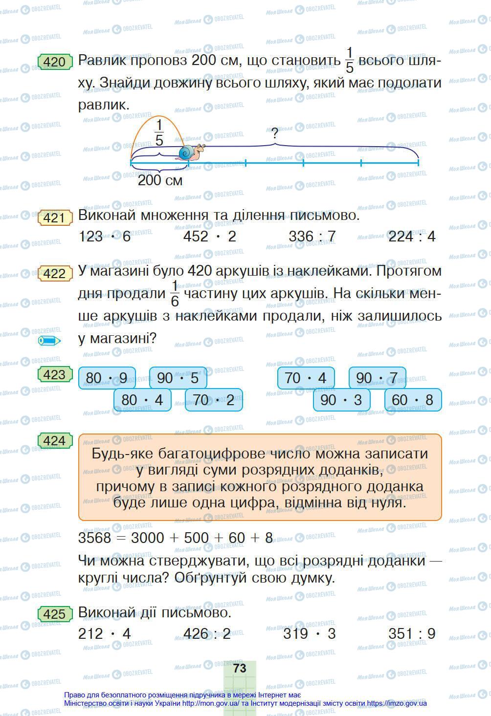 Учебники Математика 4 класс страница 73