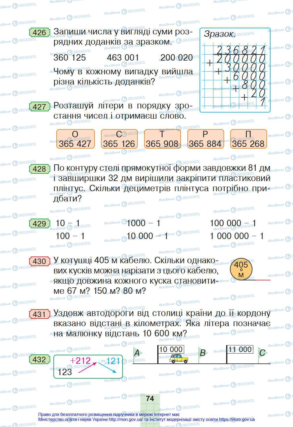 Учебники Математика 4 класс страница 74