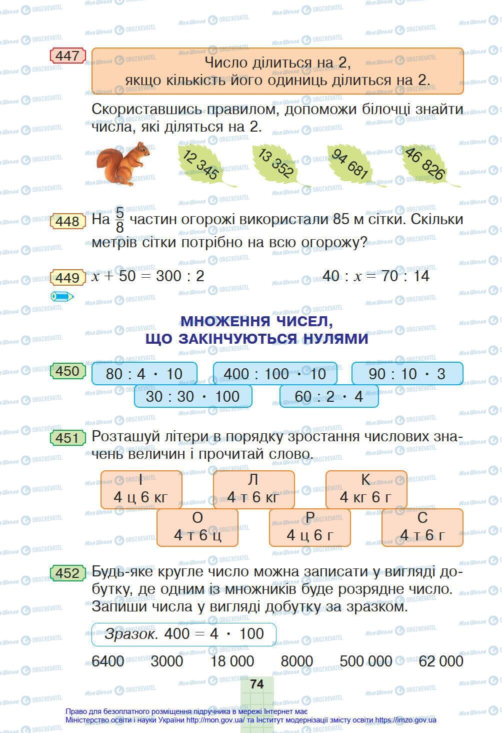 Учебники Математика 4 класс страница 74