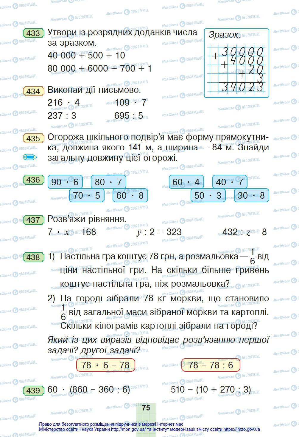 Підручники Математика 4 клас сторінка 75