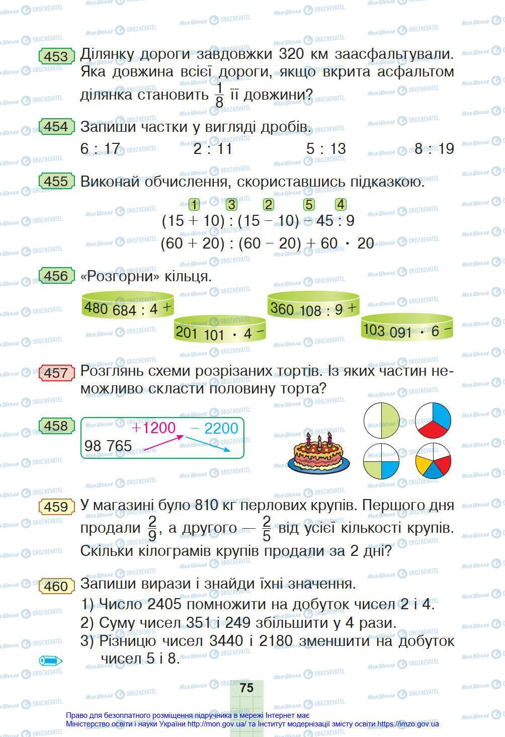 Підручники Математика 4 клас сторінка 75