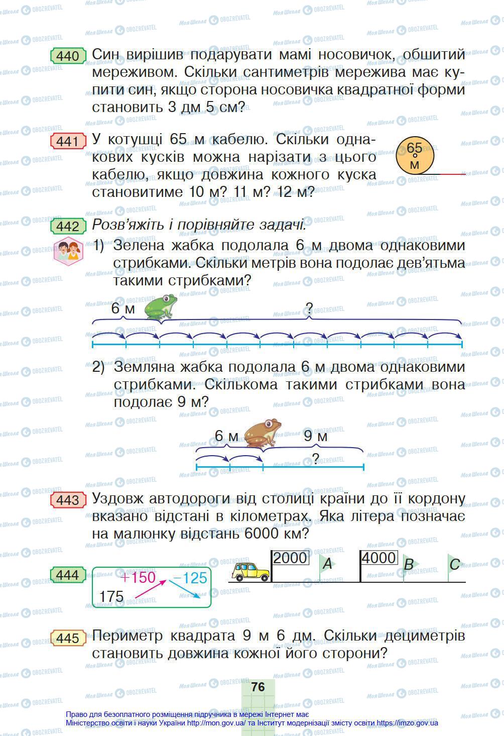 Підручники Математика 4 клас сторінка 76