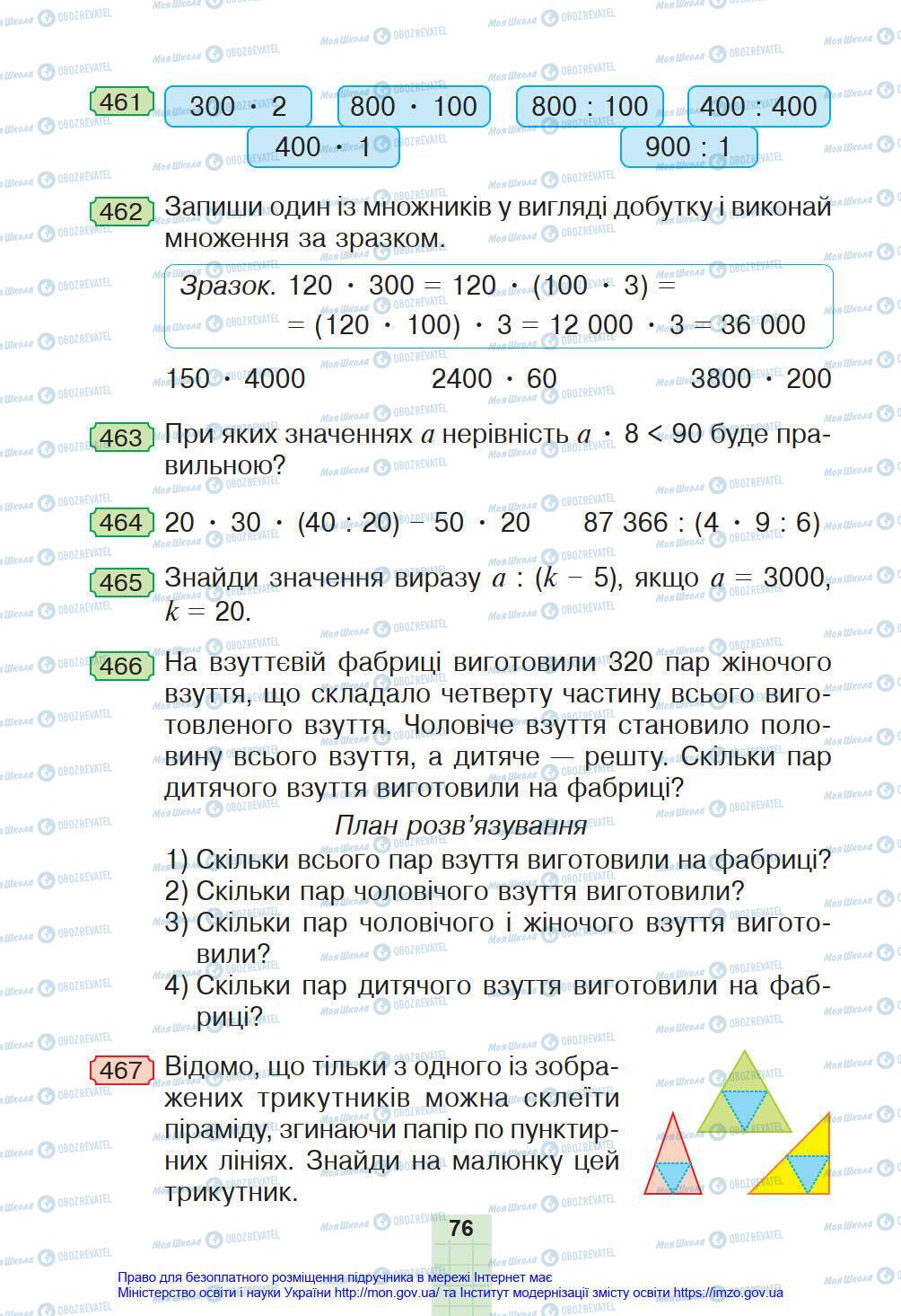 Підручники Математика 4 клас сторінка 76